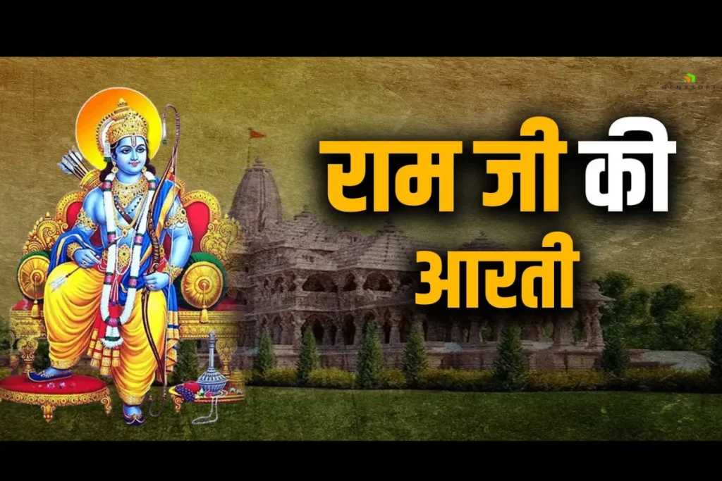 Shree ram ji ki aarti