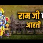 Shree ram ji ki aarti