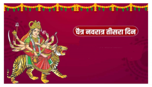 Chaitra Navratri 2022 Day 3: नवरात्रि के तीसरे दिन करें मां चंद्रघंटा की पूजा, जानें व्रत कथा तथा आरती