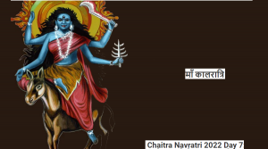 Chaitra Navratri 2022 Day 7: दुर्गा सप्तमी के दिन करें माँ कालरात्रि की पूजा, जानें पूजा विधि, मंत्र तथा आरती