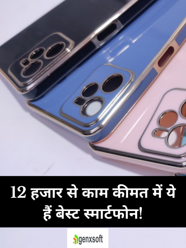 <span>Smartphone under 12K: These are the best smartphones under 12,000!</span>