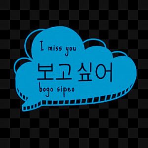 Bogo sipeo – I miss you