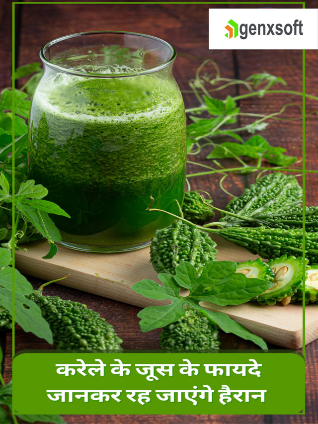 <span>Benefits of Karela Juice: करेले के जूस के फायदे जानकर रह जाएंगे हैरान</span>