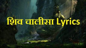 Shiv chalisa lyrics in hindi
