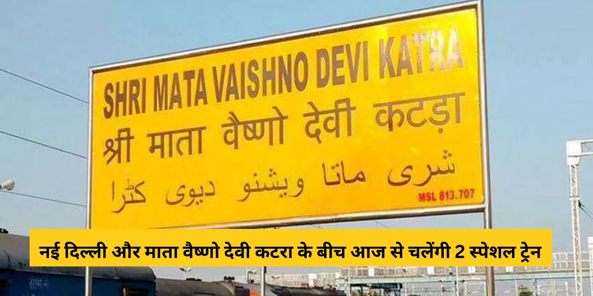 Mata Vaishno Devi Trains