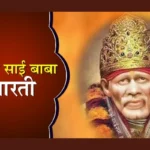 Shirdi Sai Baba ki Aarti