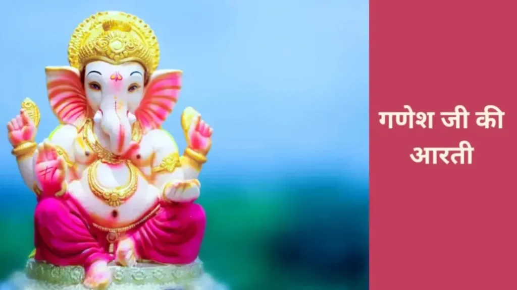 Ganesh Ji Ki Aarti