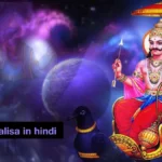 Shani chalisa in hindi