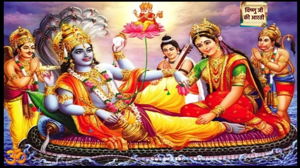 Vishnu ji ki aarti